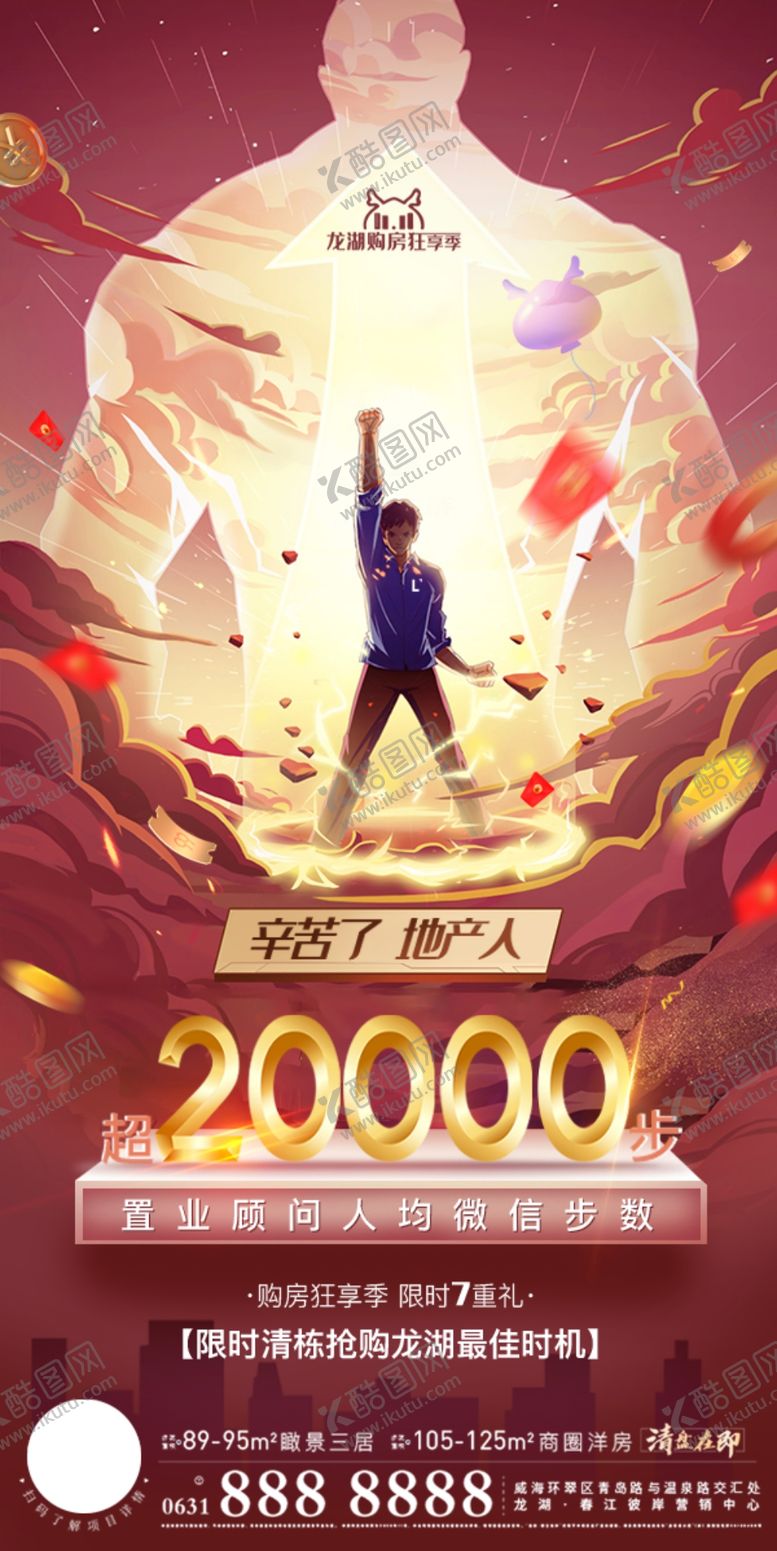 编号：41695109260838229607【酷图网】源文件下载-地产海报