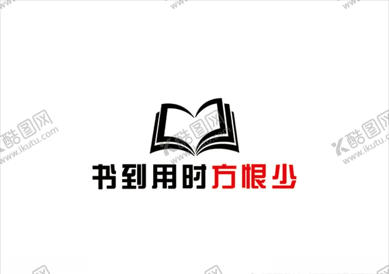 编号：97682104191842038861【酷图网】源文件下载-书到用时方恨少