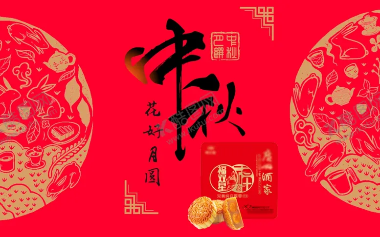 编号：13906402190436012390【酷图网】源文件下载-中秋节包装礼盒
