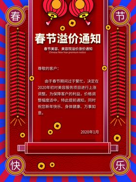 春节溢价通知