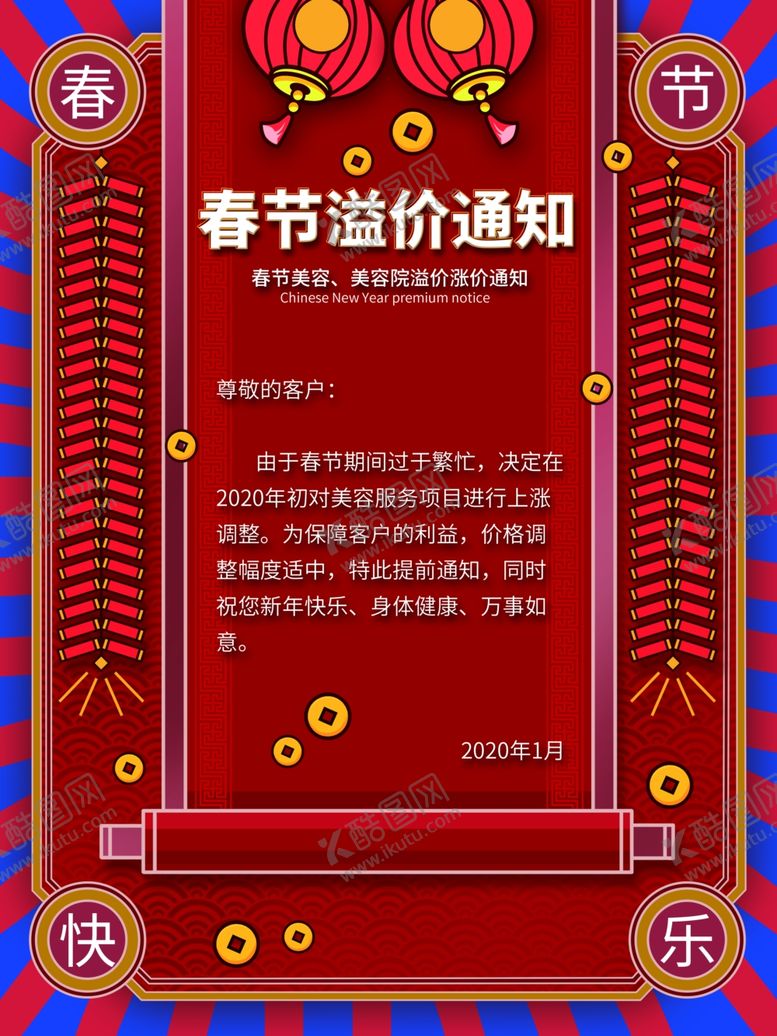 编号：59420007050752214624【酷图网】源文件下载-春节溢价通知