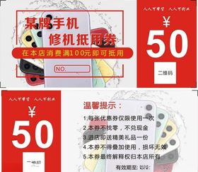 抵用券