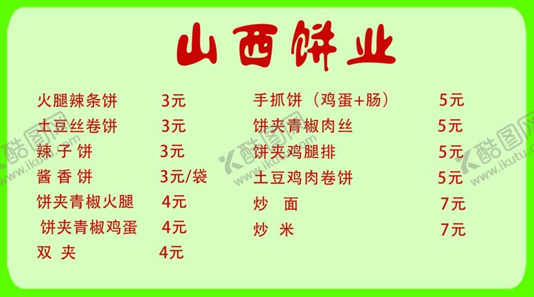 编号：69045502151529327017【酷图网】源文件下载-山西饼
