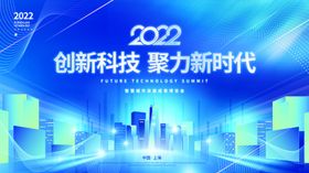 2024科技山水创新科技展板