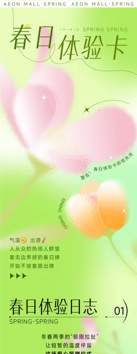 春日新花young长图