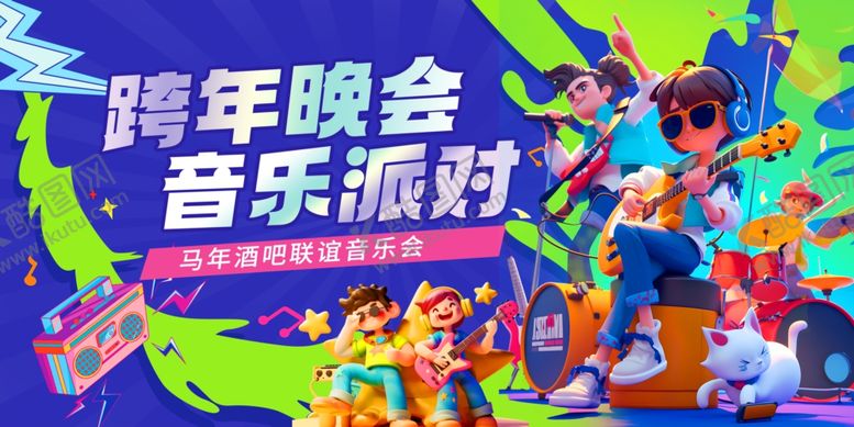 编号：81942204021558217340【酷图网】源文件下载-跨年音乐派对欢乐场景