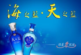 洋河蓝色经典海报图