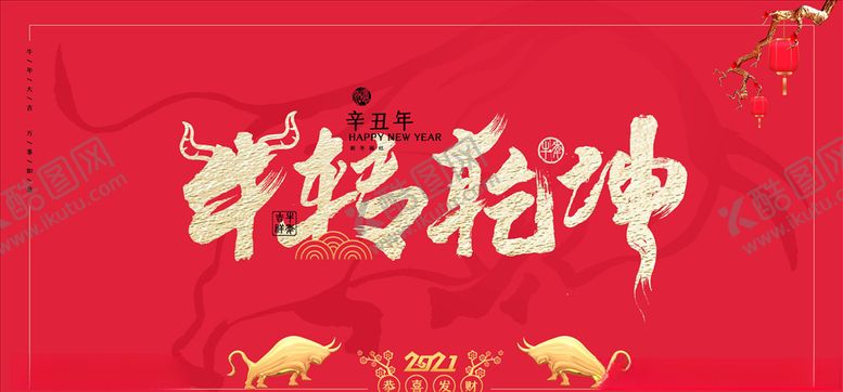 编号：85467404301829112258【酷图网】源文件下载-2021年会