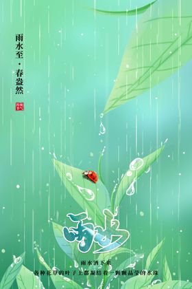 雨水小清新海报