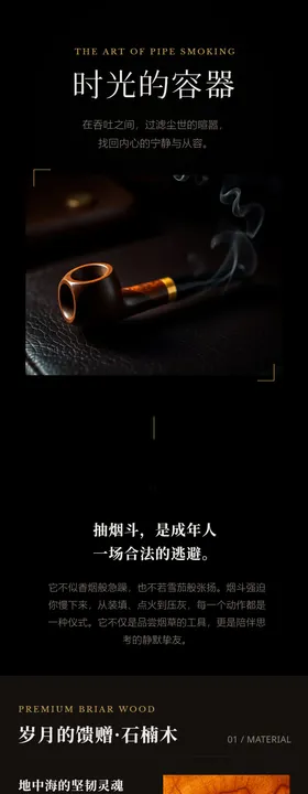 电商传统手工烟斗旱烟袋锅详情页
