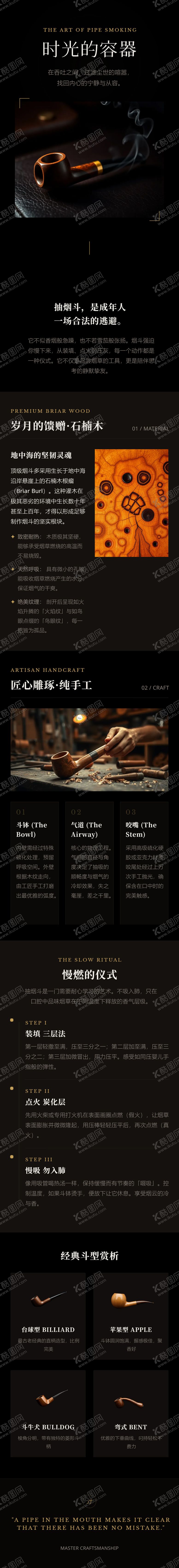 编号：59433904261711361264【酷图网】源文件下载-电商传统手工烟斗旱烟袋锅详情页