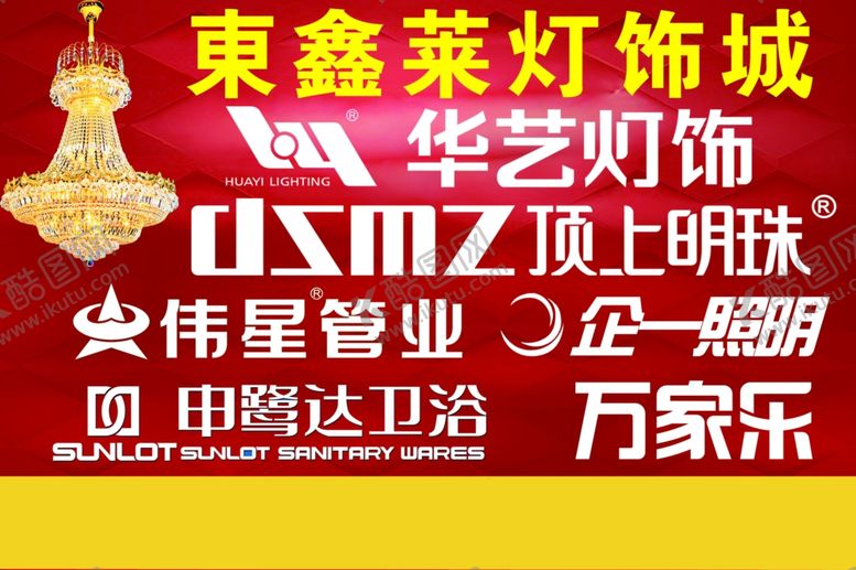 编号：18578406280733222115【酷图网】源文件下载-灯饰广告