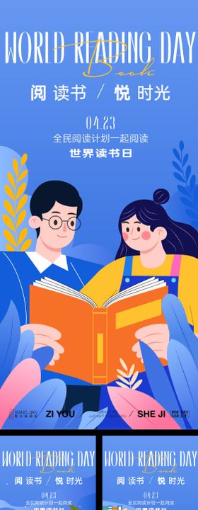 世界读书日系列海报