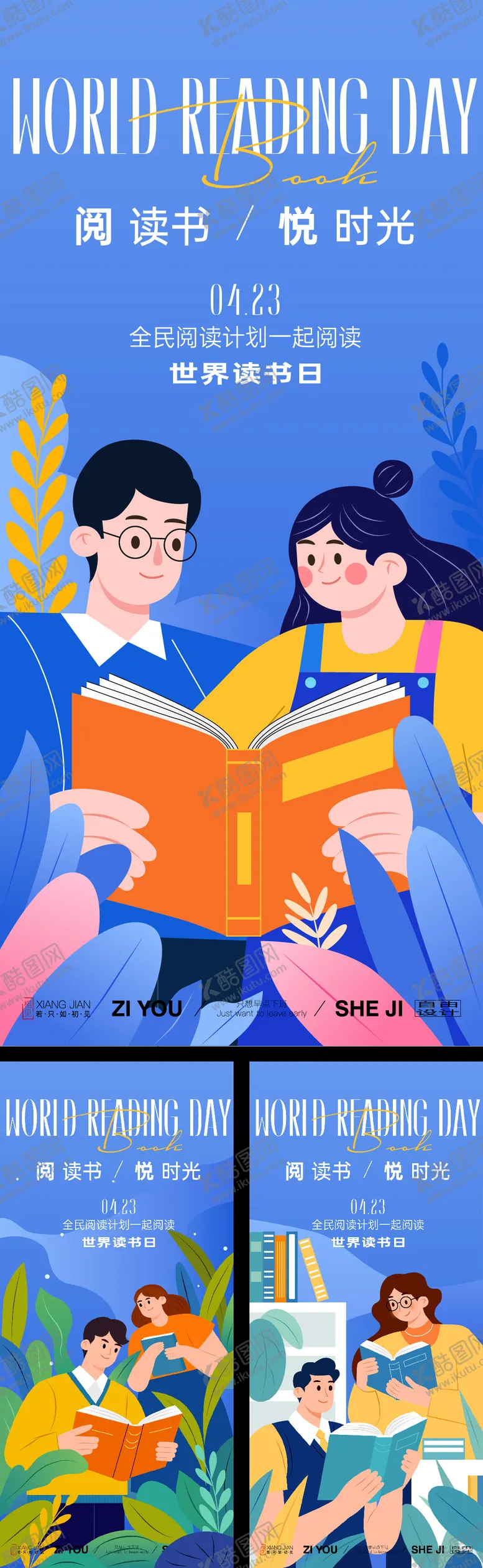 编号：33341204171422584458【酷图网】源文件下载-世界读书日系列海报
