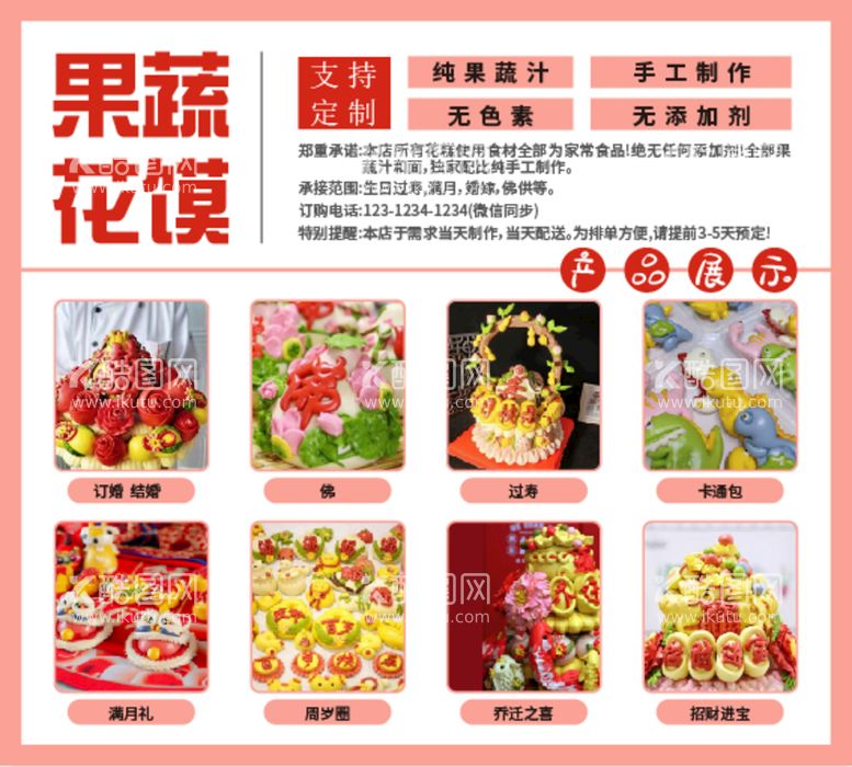 编号：90485109190905400986【酷图网】源文件下载-果蔬花馍产品海报