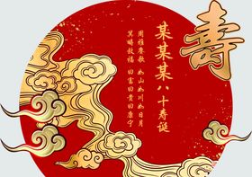 寿宴