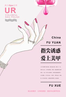 美甲海报