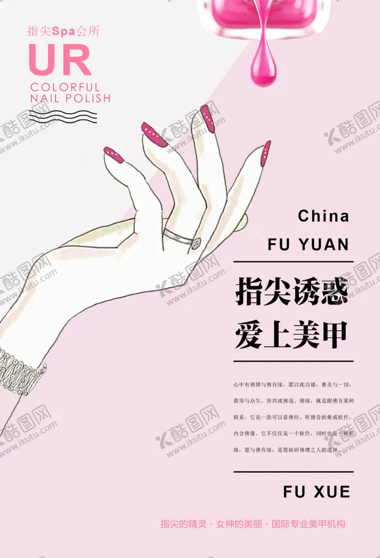 编号：42472406270148182490【酷图网】源文件下载-美甲海报