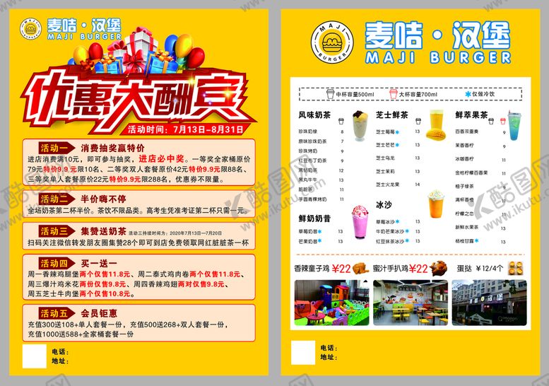 编号：83480712180237095634【酷图网】源文件下载-优惠大酬宾