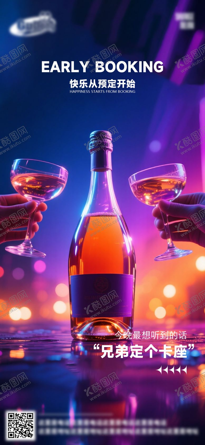 编号：67427109080629419395【酷图网】源文件下载-酒吧日常活动宣传创意海报
