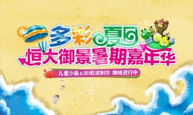 夏季炎炎日玩转日立体字