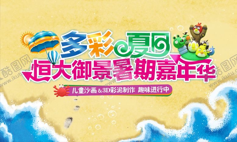 编号：53871007061921312086【酷图网】源文件下载-夏季