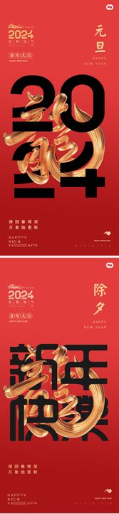 2024年龙年图片