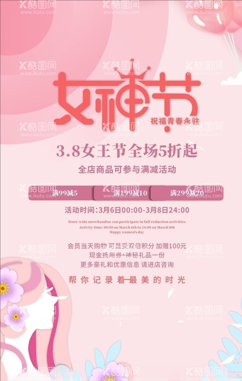 编号：31569803180638372321【酷图网】源文件下载-妇女节女神节女生节