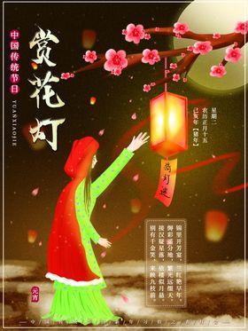 元宵节海报