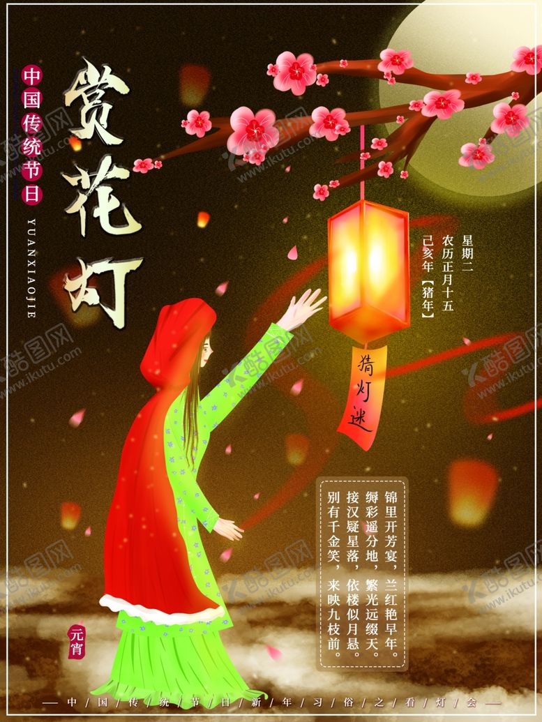 编号：59873909230652377650【酷图网】源文件下载-元宵节闹元宵节元宵节海报