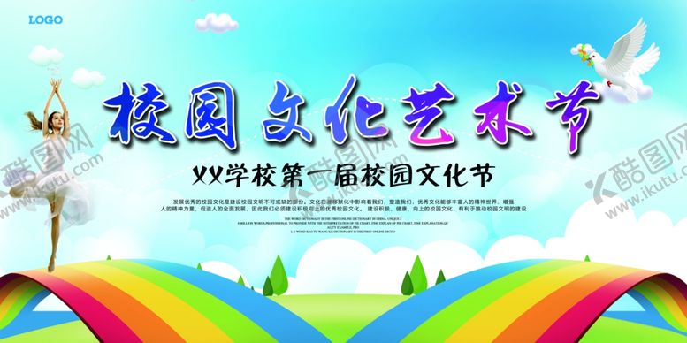 编号：79335412041541057458【酷图网】源文件下载-校园艺术文化节
