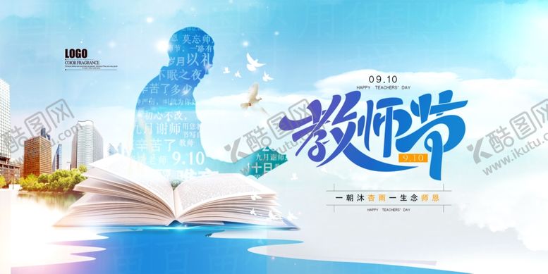 编号：41125004081306512438【酷图网】源文件下载-教师节