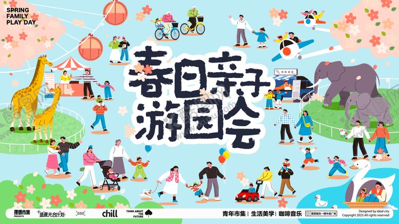 编号：61549604101336234067【酷图网】源文件下载-春日亲子游园会