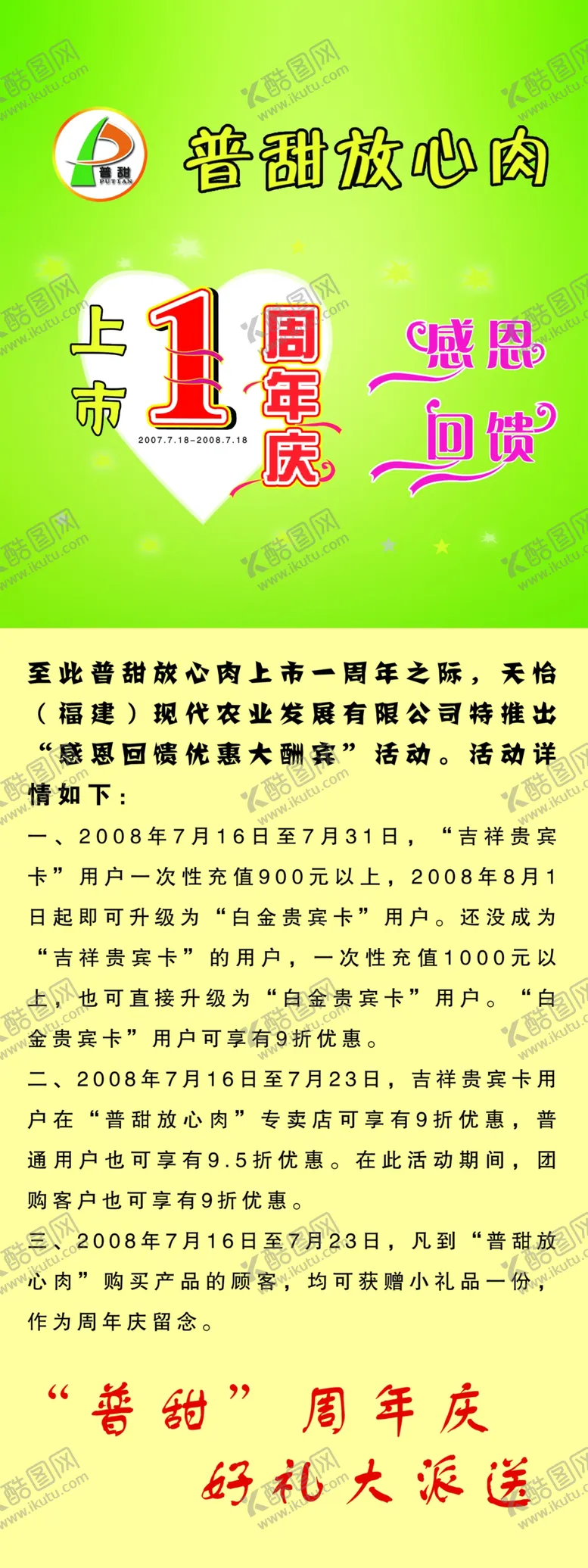 编号：82446506300830165581【酷图网】源文件下载-周年庆促销宣传易拉宝展架海报
