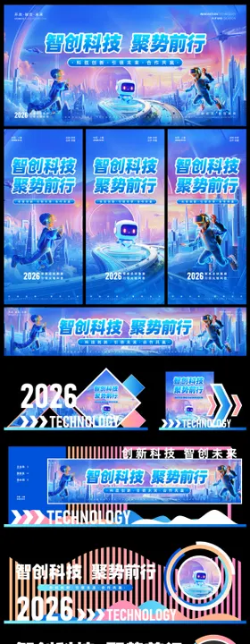 蓝色科技年会展板海报美陈