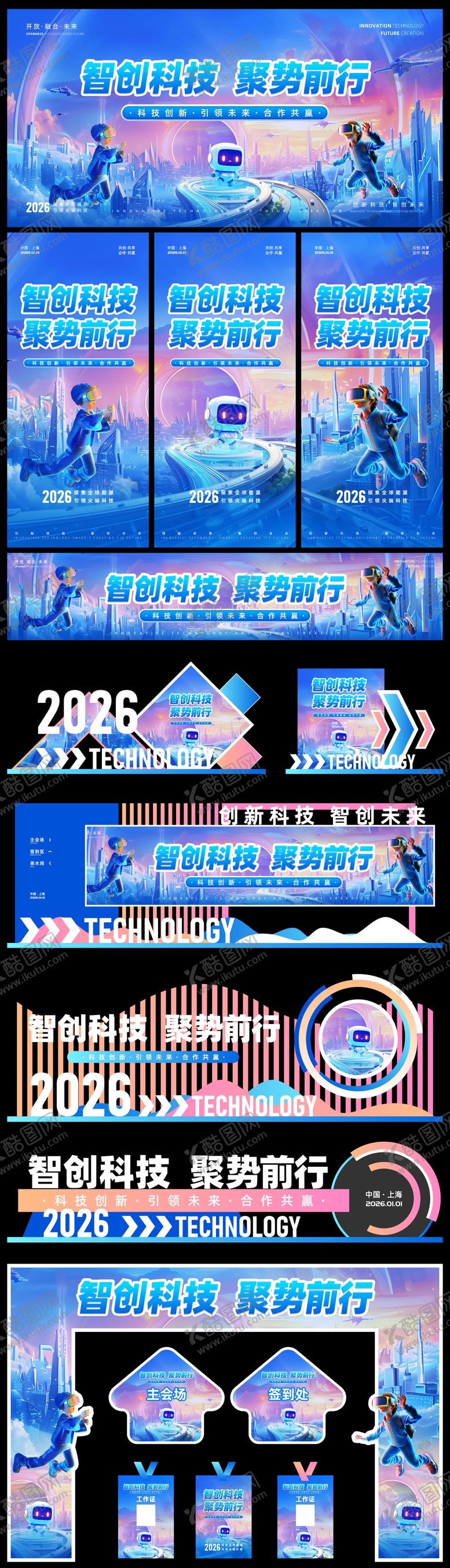 编号：98342611261819302237【酷图网】源文件下载-蓝色科技年会展板海报美陈