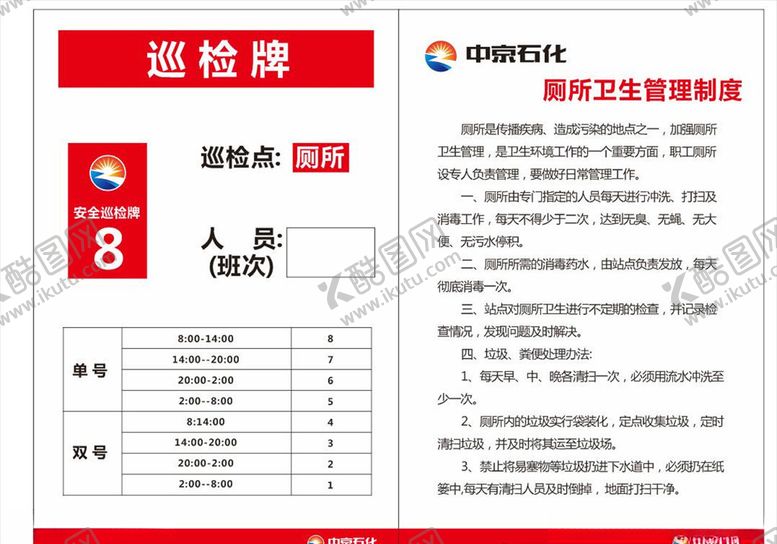 编号：14529904241339238655【酷图网】源文件下载-加油站消防巡检牌