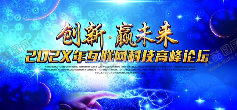 编号：25319003230328458561【酷图网】源文件下载-会议展板
