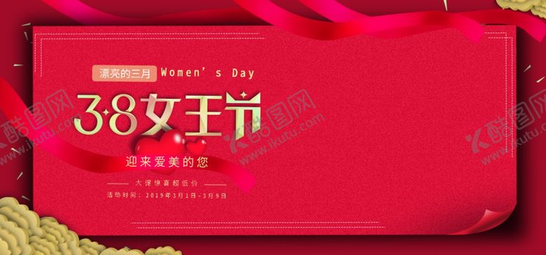 编号：63974010190627303209【酷图网】源文件下载-女王节背景