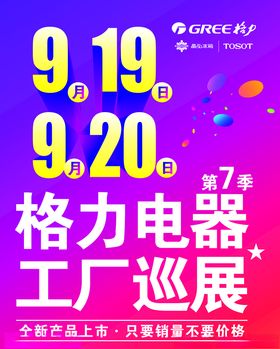 格力电器海报新年海报