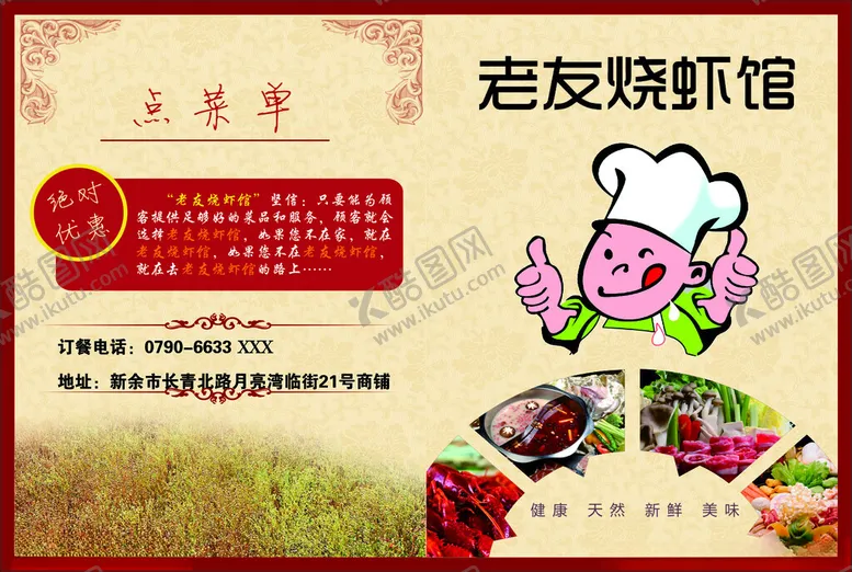 编号：52214912130508247486【酷图网】源文件下载-点菜单