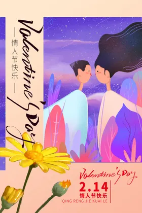情人节插画214约惠吊旗