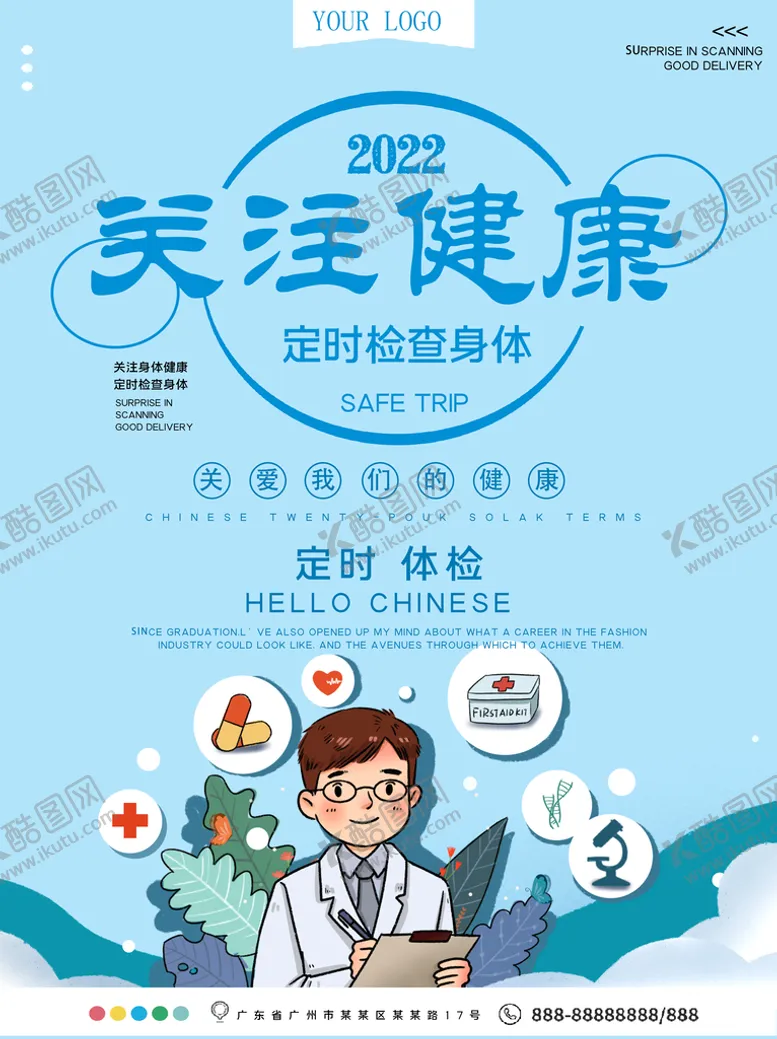 编号：34028109161908444691【酷图网】源文件下载-关注健康医疗海报