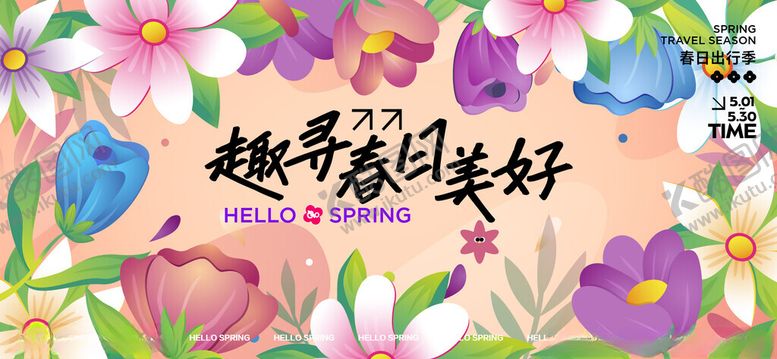 编号：51051204151922008116【酷图网】源文件下载-手绘多彩花朵与美好文字