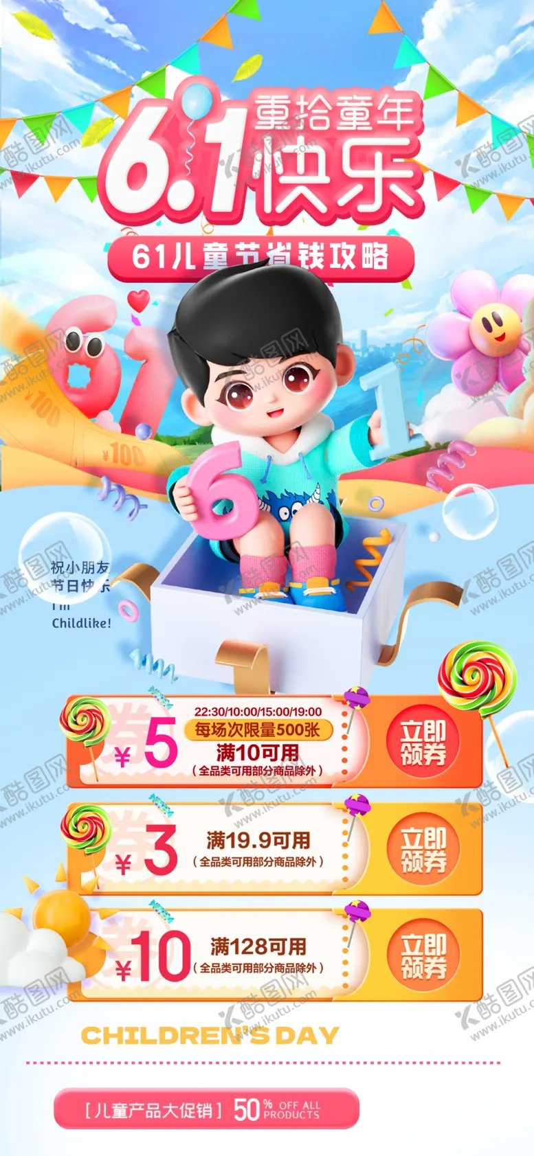 编号：83164006291552259605【酷图网】源文件下载-儿童玩具促销优惠活动