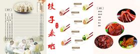 菜单水饺饺子馆国风