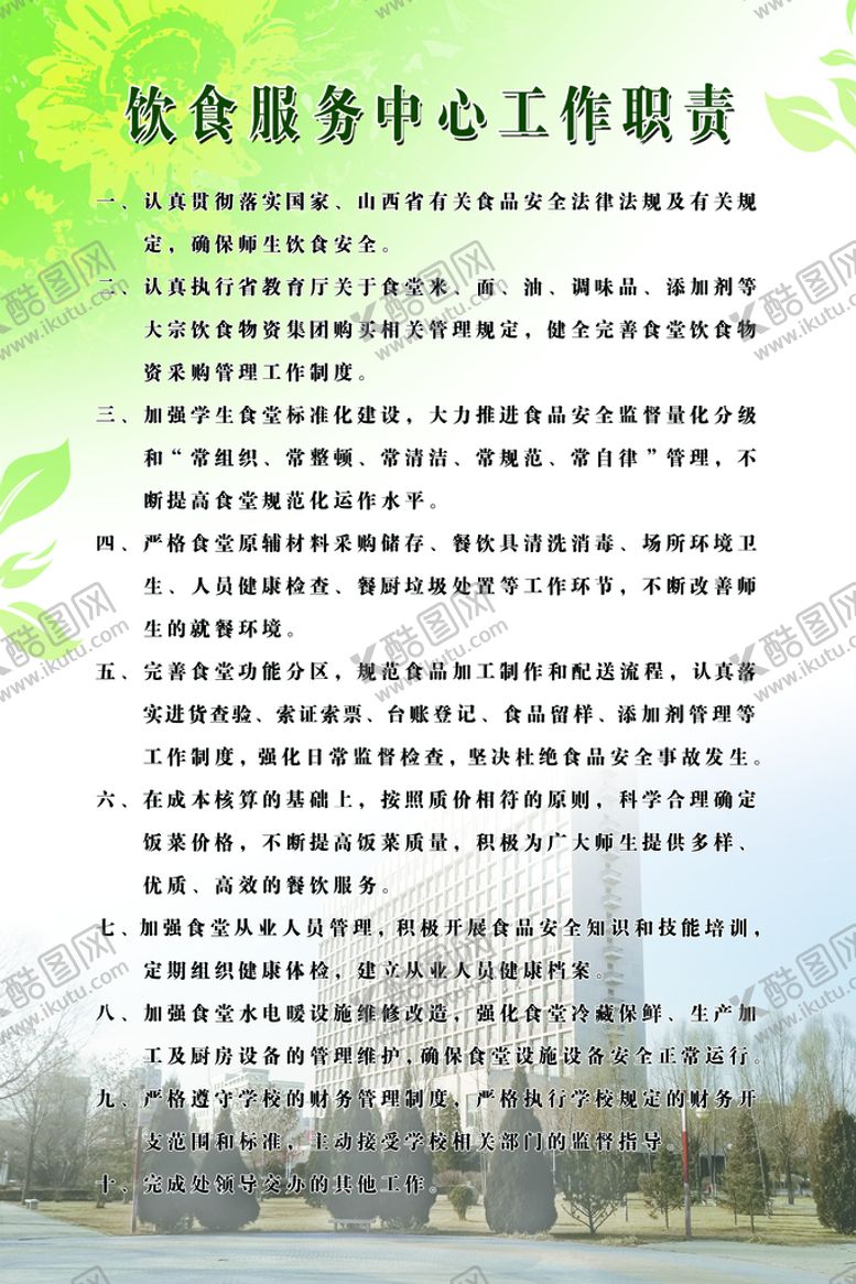 编号：36790109261625239048【酷图网】源文件下载-制度牌