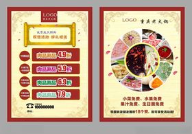 火锅传单