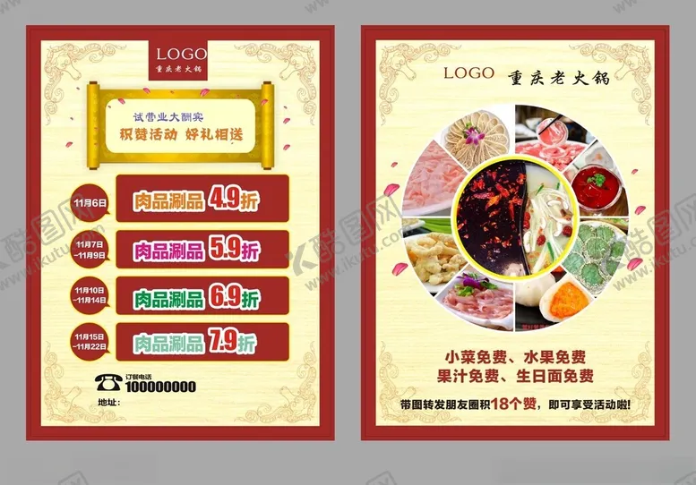 编号：11617805080134105210【酷图网】源文件下载-火锅传单