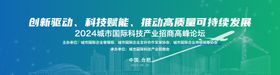 科技感高新技术产业城市招商会